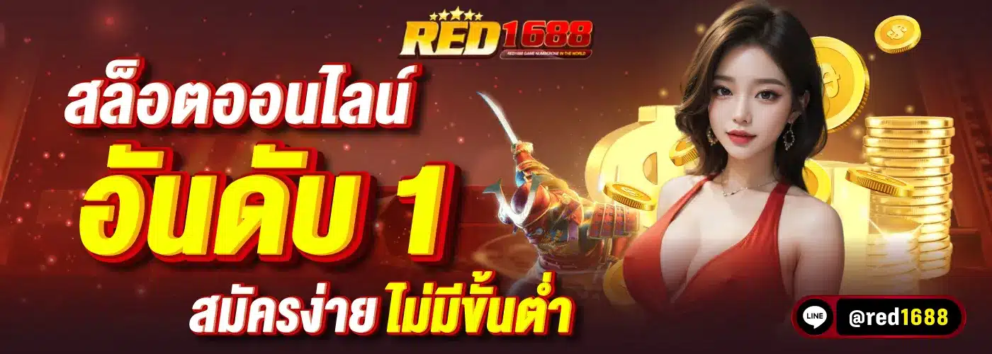 red1688