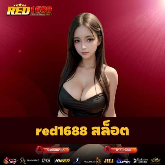 red1688 สล็อต