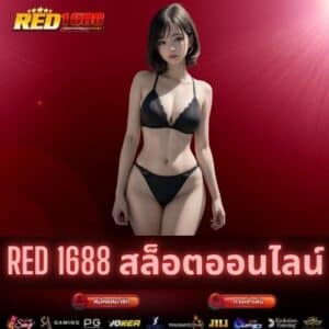 RED 1688 สล็อตออนไลน์